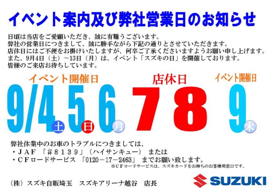 ～店休日のお知らせ～