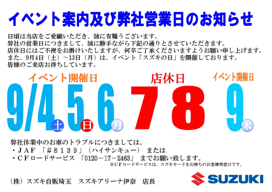 店休日のお知らせ