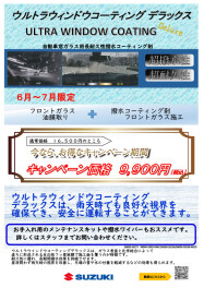 梅雨時期おすすめ！撥水コーティング