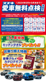 ☆☆☆　愛車無料点検実施中　☆☆☆