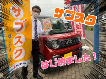 スズキ定額マイカー７始まっています！！！