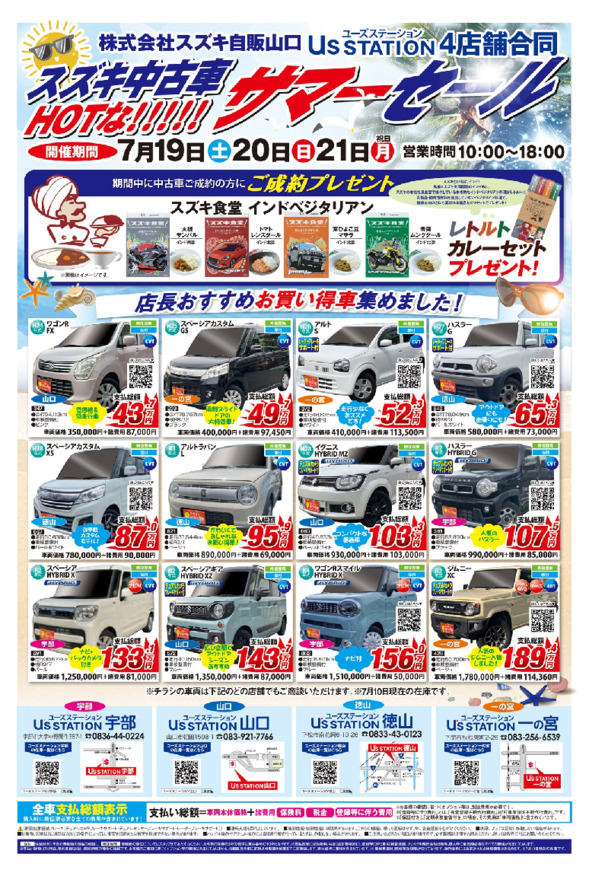 サマーセール！！！！