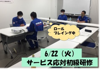 ☆サービス応対初級研修の紹介☆