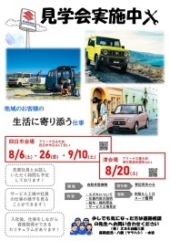 ☆2023年3月卒高校生向け会社説明会開催について☆