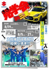 ☆2022年3月卒高校生向け整備職説明会＆見学会について☆