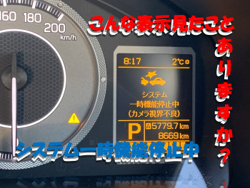 【システム一時機能停止中】見たことありますか？