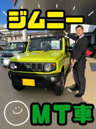 ジムニＭＴ試乗車きました！