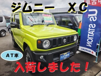 【スズキ中古車】ジムニーＸＣ入荷しました！