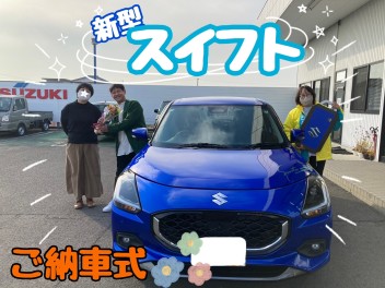 新型スイフトご納車式☆