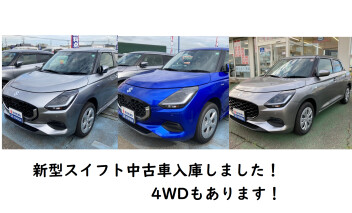 新型スイフトの中古車入庫しました！