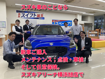 スズキ車のことならスズキアリーナ横浜旭店で