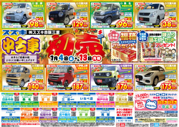 中古車初売り！明日(1月4日)から！