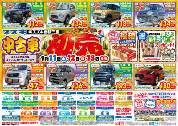 ★★中古車初売り★★