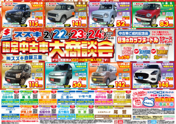 中古車大商談会開催いたします