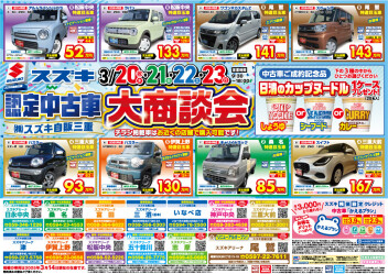 認定中古車大商談会のご案内中古車！！