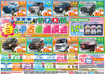 中古車大商談会本日まで