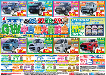 GW中古車大商談会開催いたします。