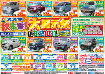 中古車大商談会