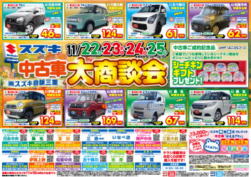 ☆彡中古車大商談会開催☆彡