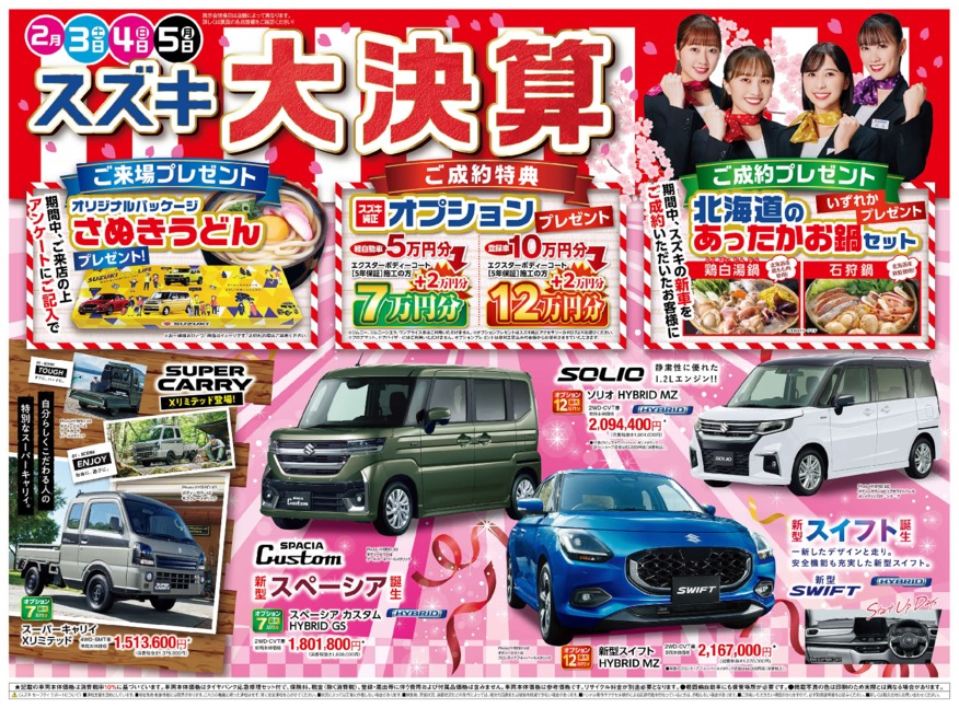 スズキの大決算、はじまります！