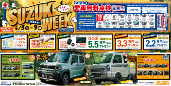 SUZUKI WEEK！３日～９日☆