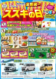 スズキの日開催！！