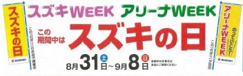 スズキの日