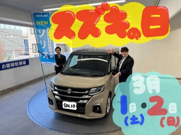 今週末は合同展示会スズキの日！！