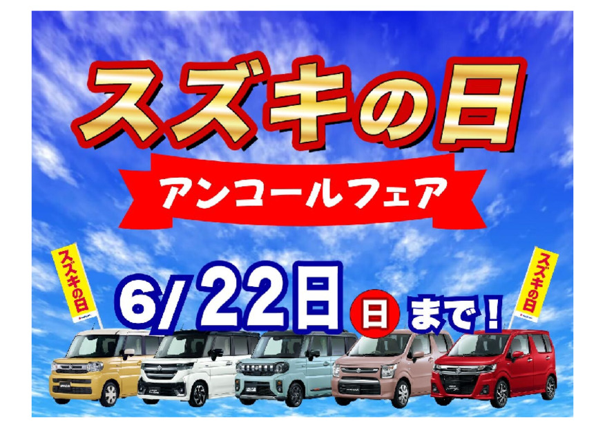 今週末の当店舗限定車両のお知らせ・・アンコールフェアに寄せて・・