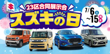スズキの日！？