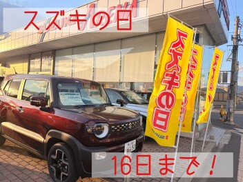 １６日までです！