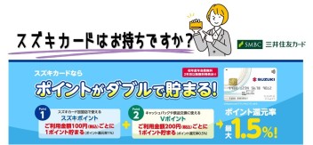 スズキカードはＶポイントが貯まります!!!