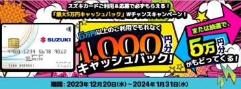 スズキカードキャンペーン応募しましたか？？？？