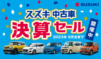 特選情報　＊＊～中古車～＊＊