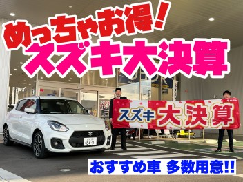 ３月セール実施中！