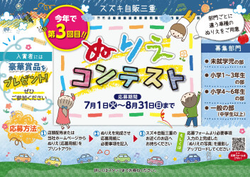 ぬりえコンテスト今月末までです！