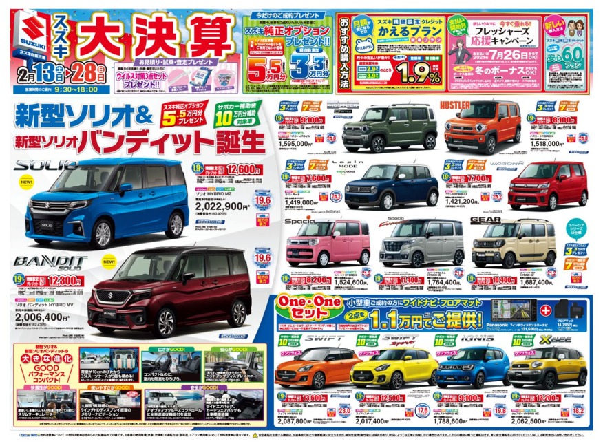 お得なOneOneセット提供中です！