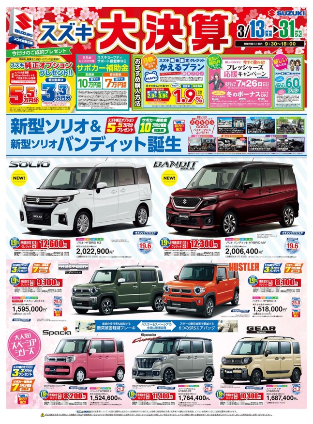 今週末のチラシです！