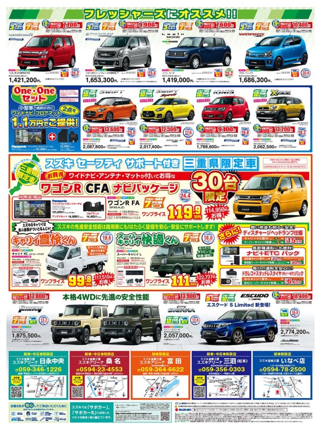 スズキ大決算開催中
