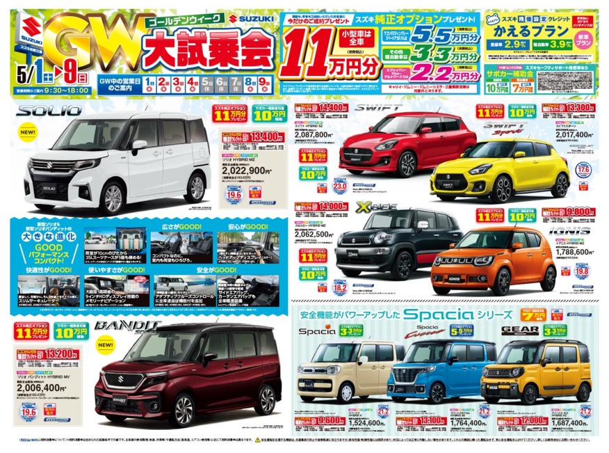 ＧＷ大試乗会開催と・・・(^_-)-☆