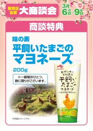 ３月大商談会開催します！