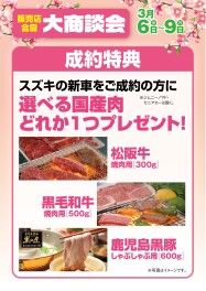 6日から9日はスズキの日！！！