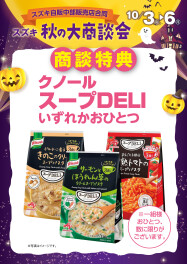 秋の大商談会！！！！！！