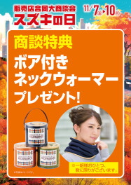 スズキの日開催！！　１１月７日（金）～１０日（月）まで
