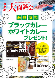 商談会開催してます！