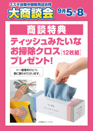 ☆スズキの日☆★大商談会★開催のお知らせ！