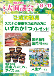 大商談会開催のお知らせです！！