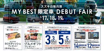 マイベスト限定車デビューフェア開催です！