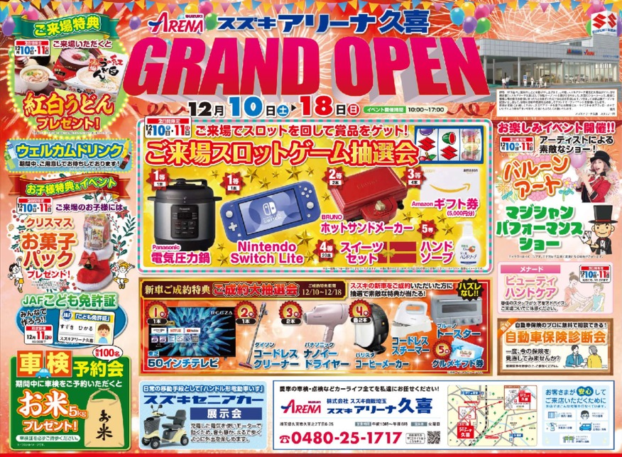 「スズキアリーナ久喜」グランドオープンまであと４日！