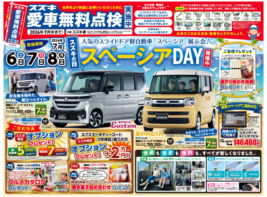 スズキの日は今日まで！！！